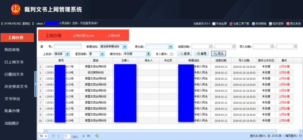 裁判文书网撤销审批流程（裁判文书网撤销审批流程是什么样的） 第3张