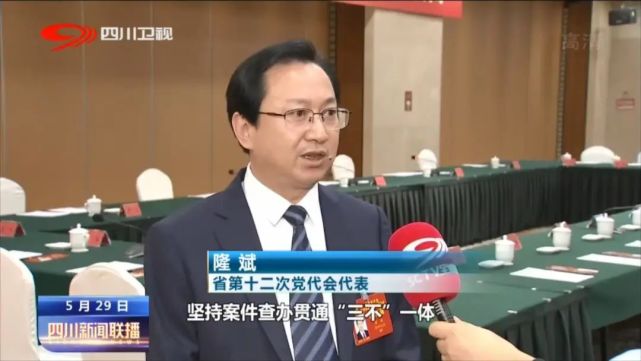 省第十二次党代会代表 隆斌:坚定扛牢全面从严治党政治责任,特别是