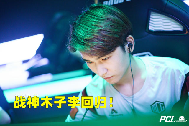 pnc套装皮肤出炉ifty试训战神木子李mcg散成满天星