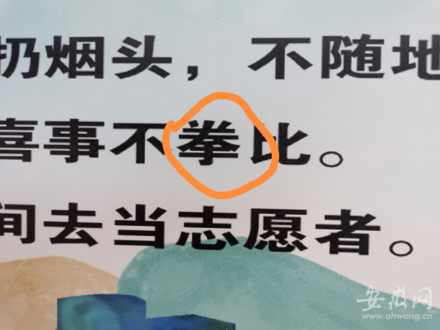 龚便拳比月亮岛上的这块宣传牌错别字连连