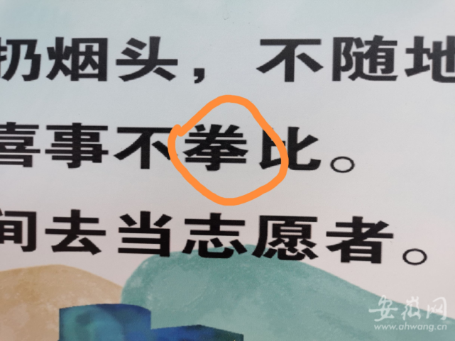 不规范用字经典图片