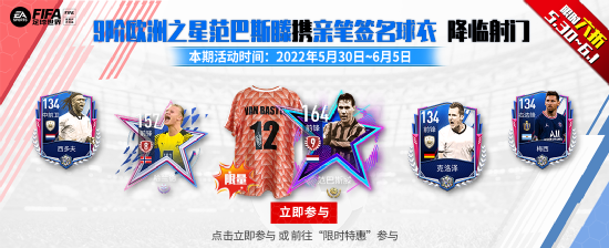 9阶欧洲之星范巴斯滕携亲笔签名球衣降临射门