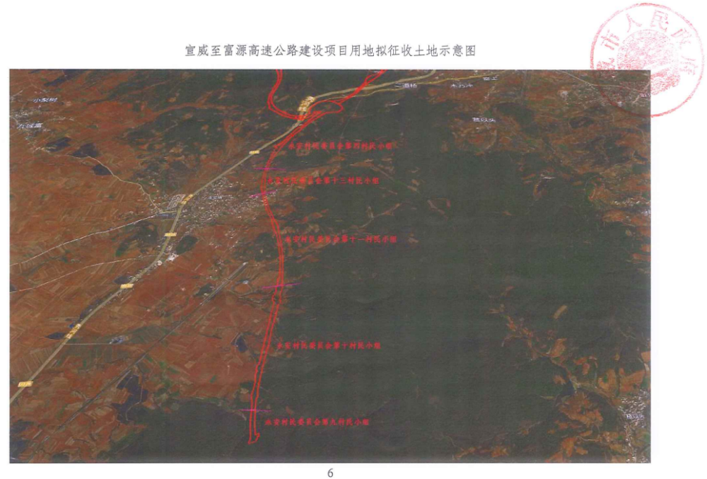宣威至富源高速公路建设项目用地土地征收预公告