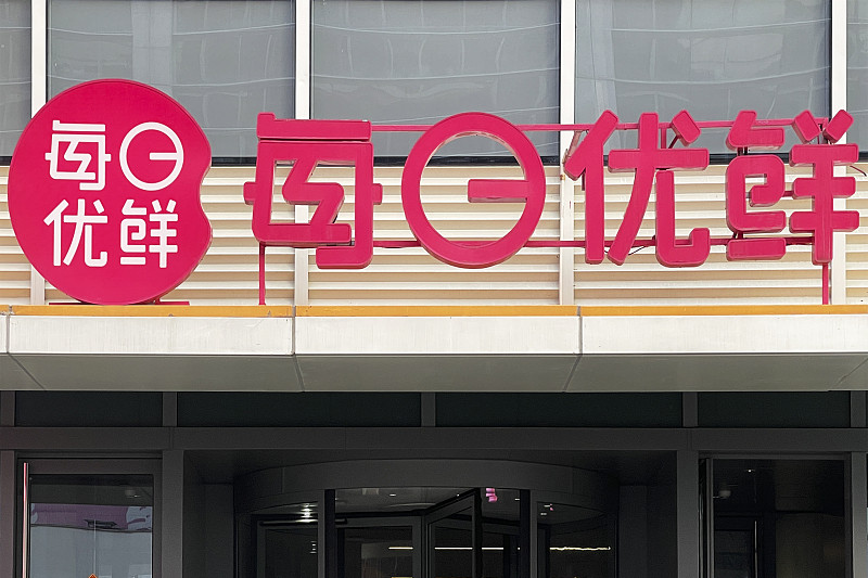 每日优鲜面临退市风险传老乡鸡拖欠社保奈雪再陷食安问题