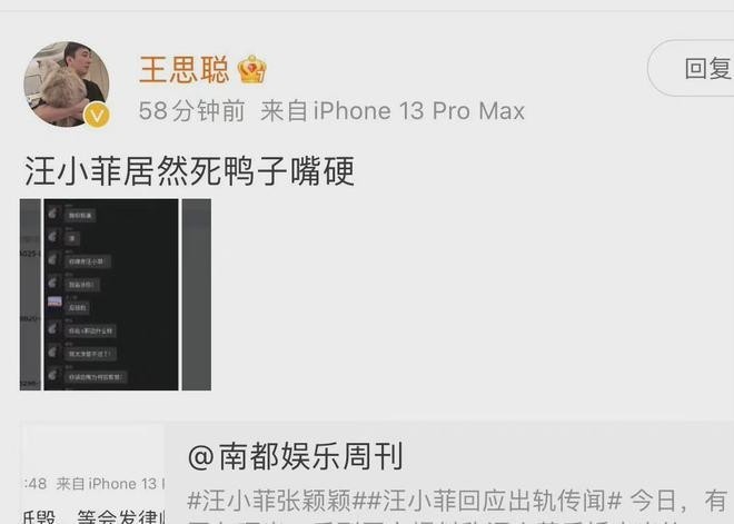 汪小菲王思聪骂战图片