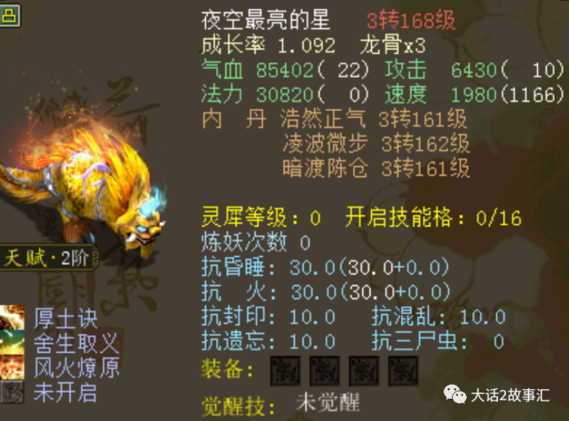 大话西游2新区玩家500碎片换出神兽年野生宝宝领悟问号