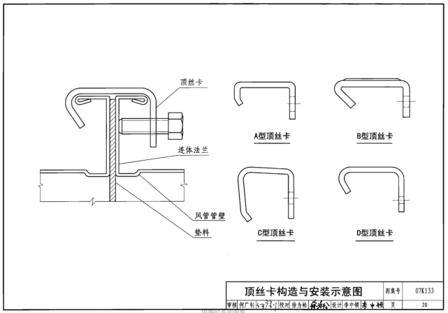 2,彈簧夾固定方式:1,法蘭插條固定方式:薄鋼板法蘭風管的連接方式總體