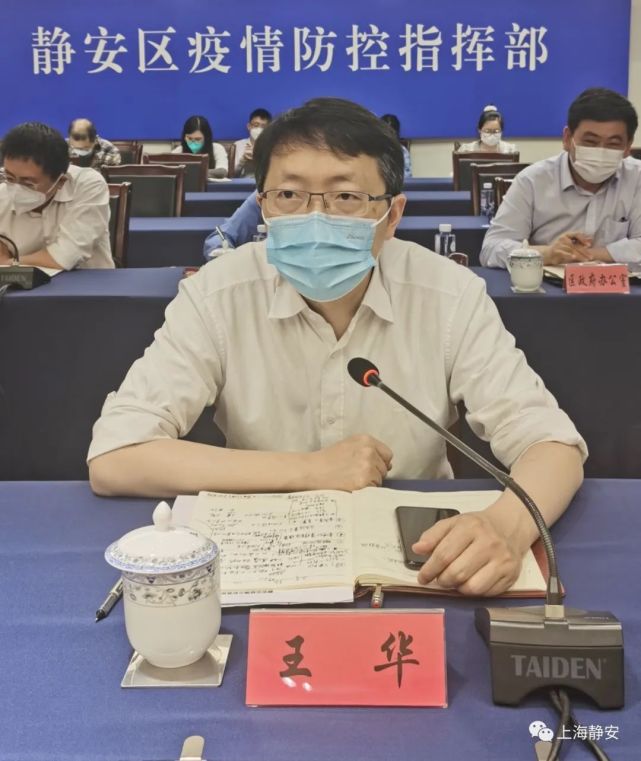 静安区统筹疫情防控和经济社会发展工作会议召开