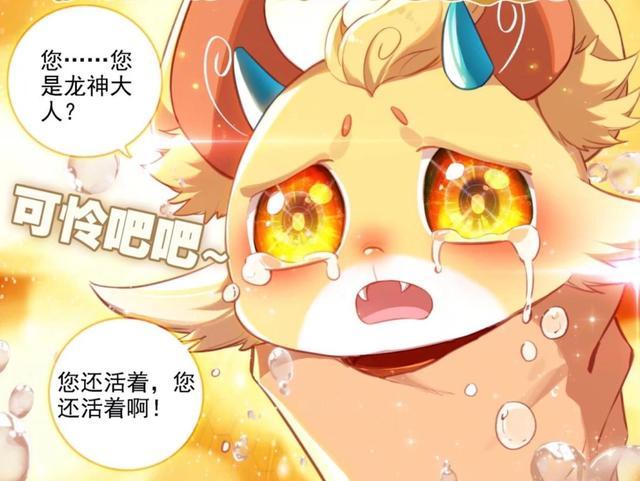 终极斗罗寻宝兽现出真身是龙神身上的寄生虫还是一级神祇