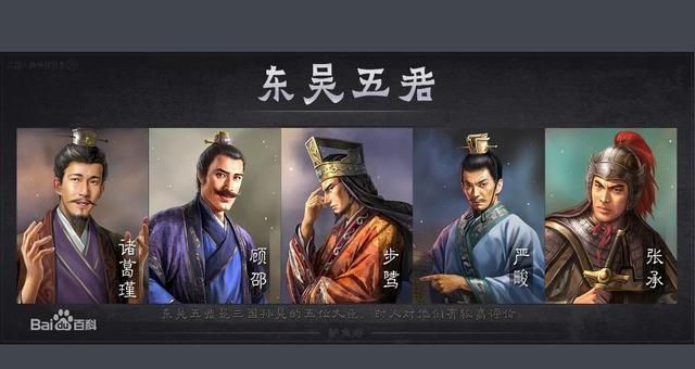 除了四英杰十二虎臣东吴还有五君子品德高尚国之栋梁