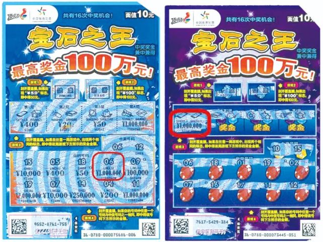 泉州漳州购彩者刮"宝石之王"中百万大奖