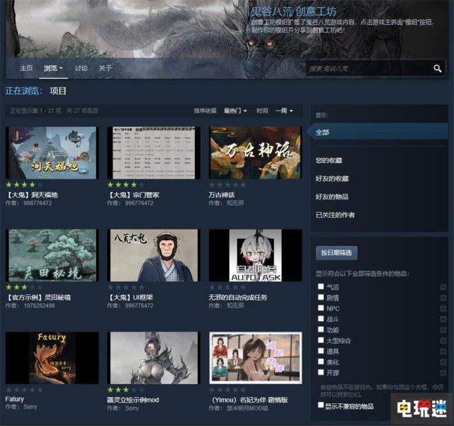 亡羊补牢半个月《鬼谷八荒》steam创意工坊终于上线