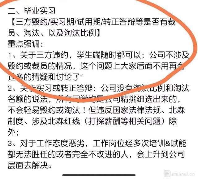 毁约应届生！北森被指不敢承认、给员工扣发布极端言论帽子……_腾讯新闻