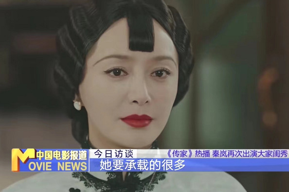 秦岚在赢得观众认可的同时,还被央视电影频道表扬,称她自带大家闺秀