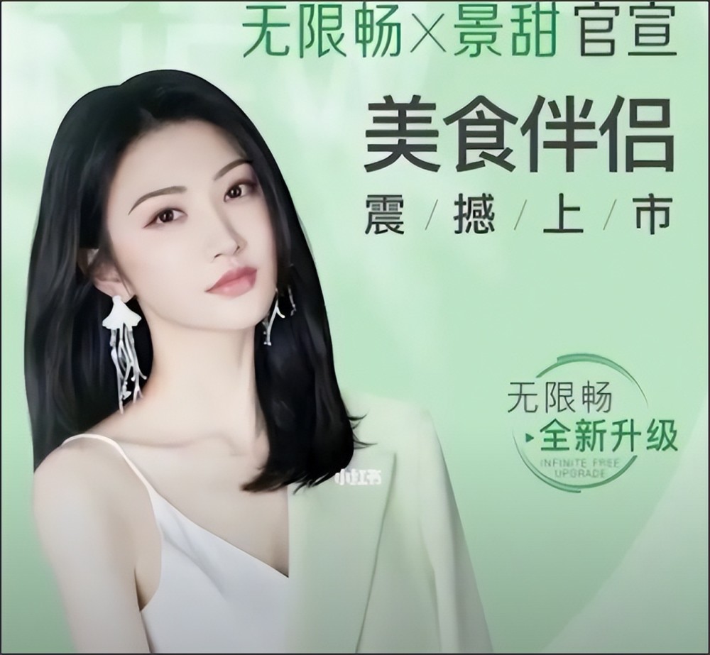 景甜代言翻车,官媒点名痛批,其他有过代言劣迹的明星人人自危_腾讯