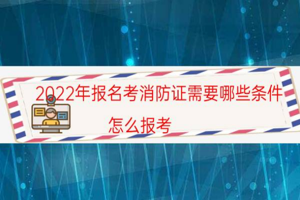 消防師工程證考些什么東西_2023消防工程師考試_消防單位消防師及格線