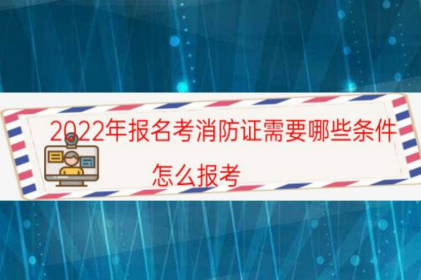 消防师工程证考些什么东西_2023消防工程师考试_消防单位消防师及格线