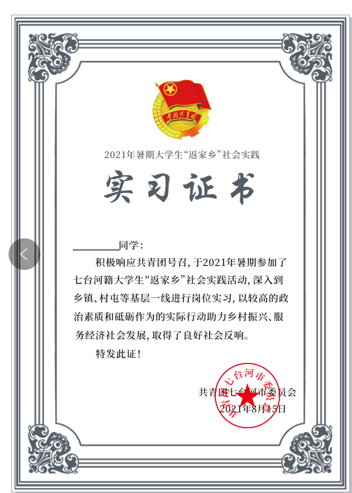 市委统一出具实习证明360个实习岗位建功家乡暑期"团"聚参与政务实践