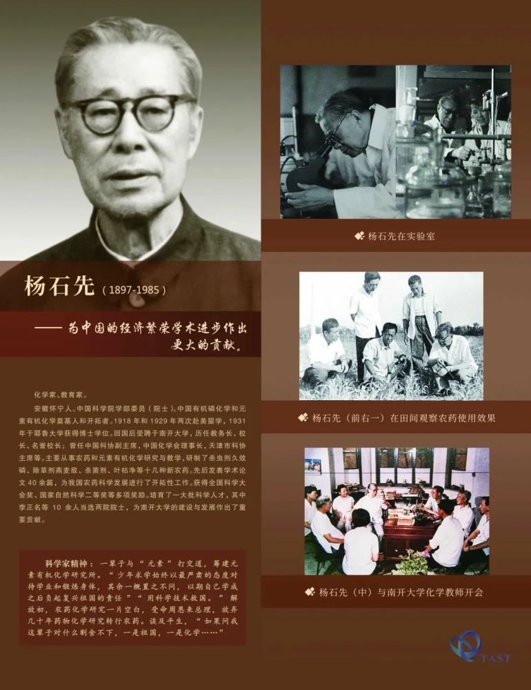 杨石先一生热爱祖国,追求真理,治学严谨,生活俭朴.