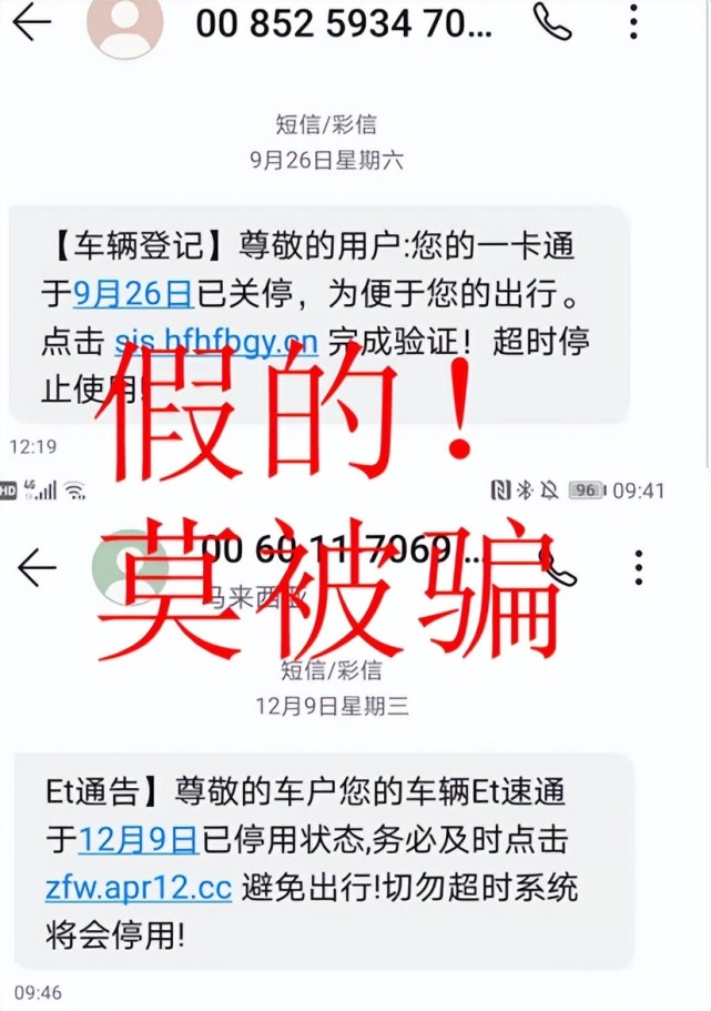 您的etc信息认证未完成需二次验证?莫上当