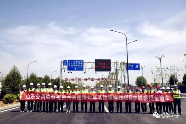 济宁城区共青团路北延高铁连接线项目主线桥通车,全长9.1公里!