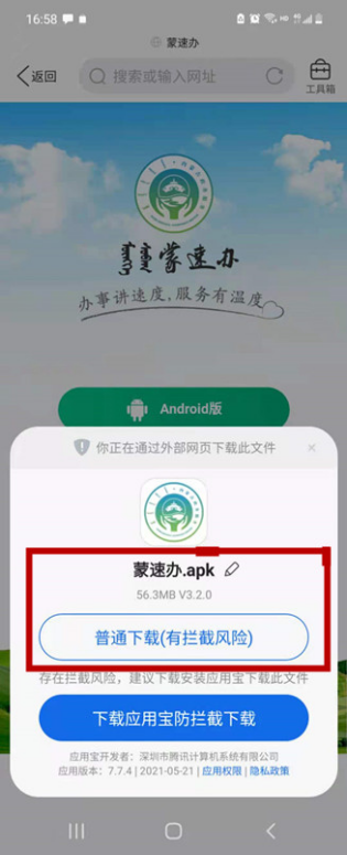 蒙速办app官方下载图片