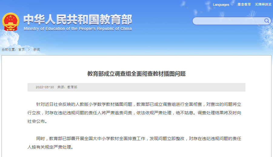 从 教育部 彻查人教版数学教材插图问题 看中华民族之崛起 腾讯新闻