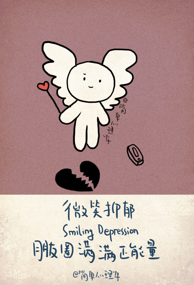 微笑抑郁的5个迹象——心理学:明明很难过,却还提醒自己要努力_腾讯