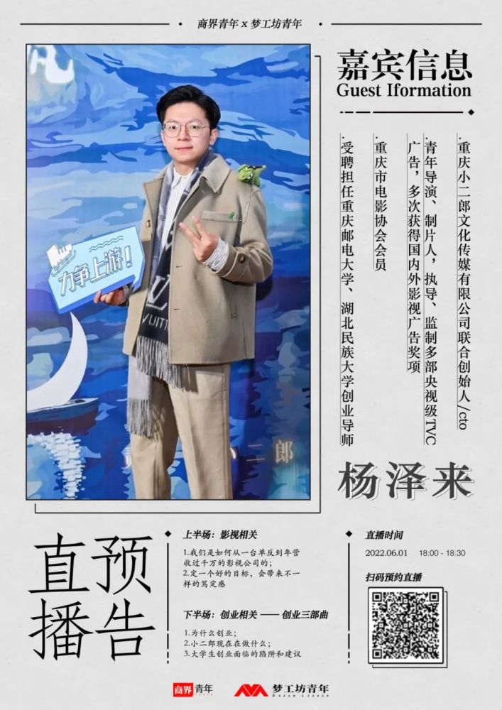 梦工坊青年x商界青年第七届梦工坊学员杨泽来如何从一台单反做到年
