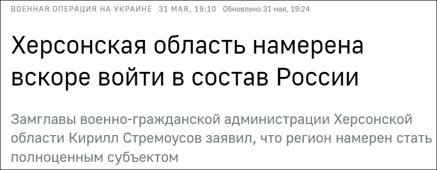 乌克兰赫尔松州军民政府：计划于近期加入俄罗斯联邦