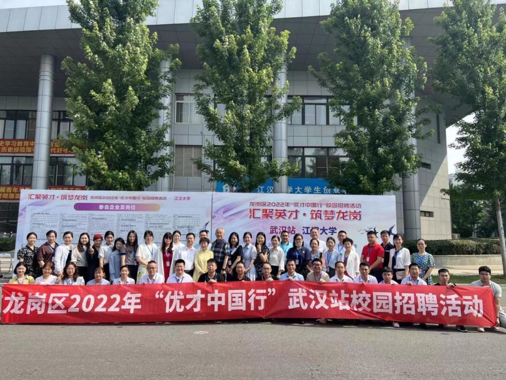 深圳龍崗區2022年赴武漢高校招聘引進人才逾千人_騰訊新聞