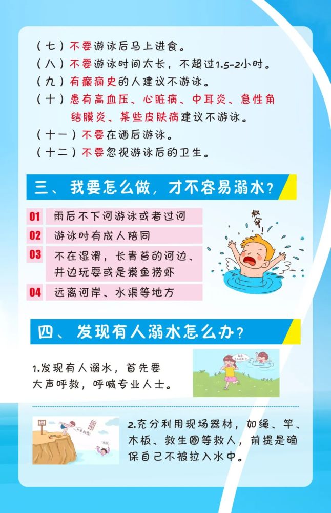 防溺水安全教育