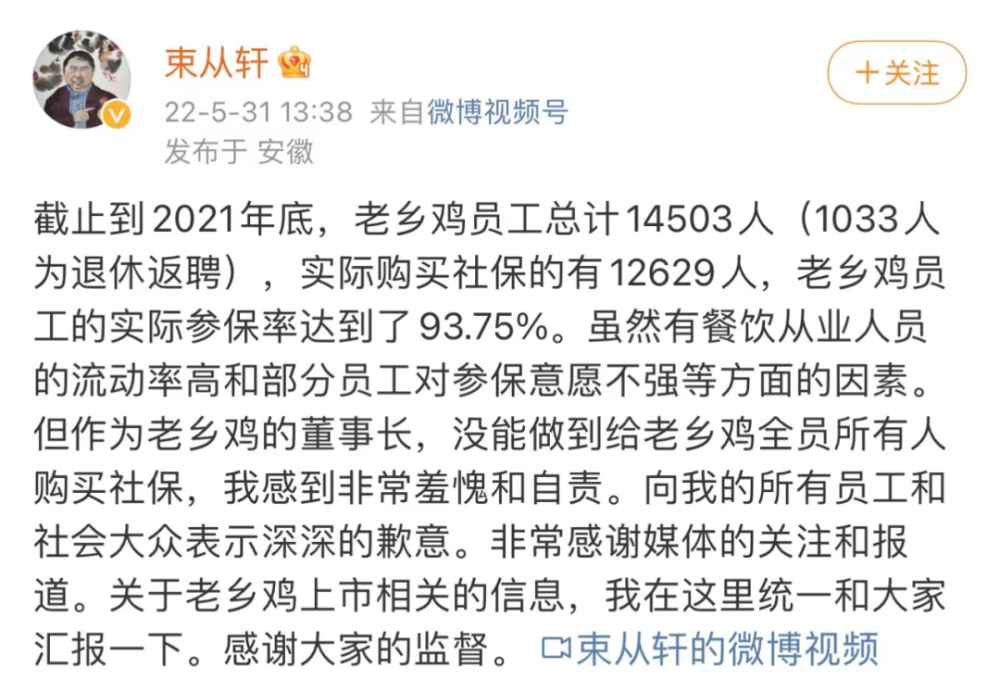 老乡鸡1.6万员工未缴社保？老板道歉：参保率超93%，感到羞愧大数的认识知识点思维导图