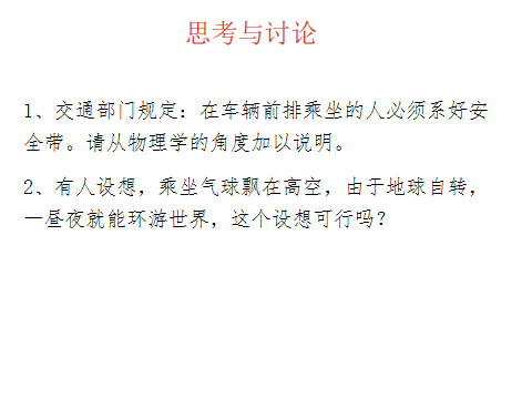 高中物理《牛頓第一運動定律》微課精講 知識點 教案課件 習題