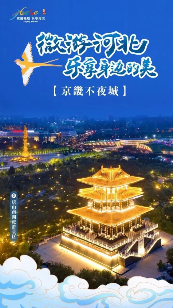 近享好时光微游河北乐享身边的美宣传推广活动启动