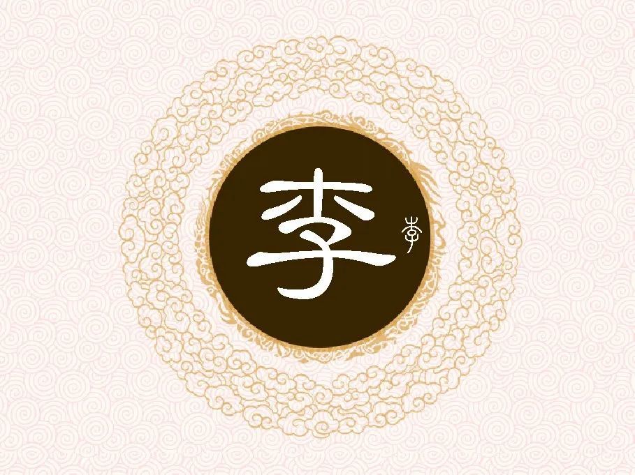 李氏字辈 字派 派行 派语汇总 二 腾讯新闻