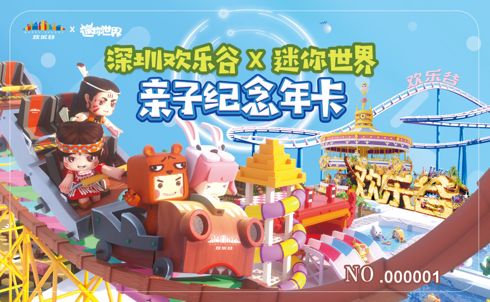 儿童免费玩端午假期迷你世界深圳欢乐谷亲子节精彩继续