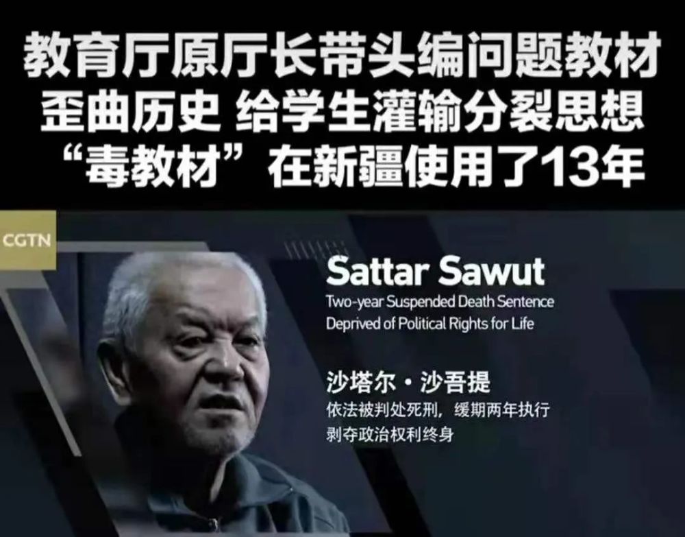 在沙塔尔·沙吾提的授意下,教育厅副厅长,出版社社长和编辑等若干人