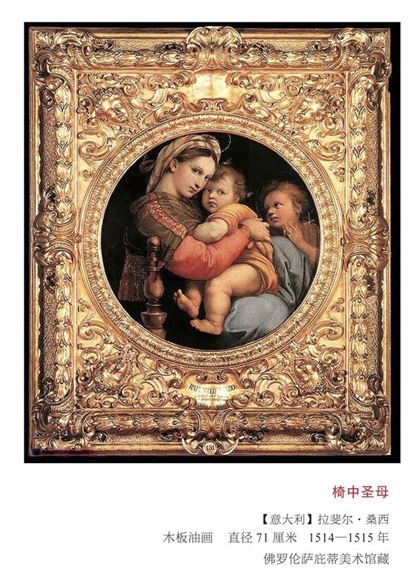 椅中圣母的艺术价值图片