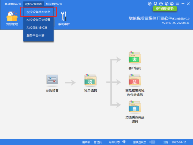 金税盘,ukey,税控盘抄报方法来了!