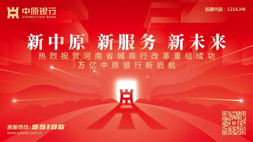 中原银行吸收合并洛阳银行,平顶山银行,焦作中旅银行获批,这也将为