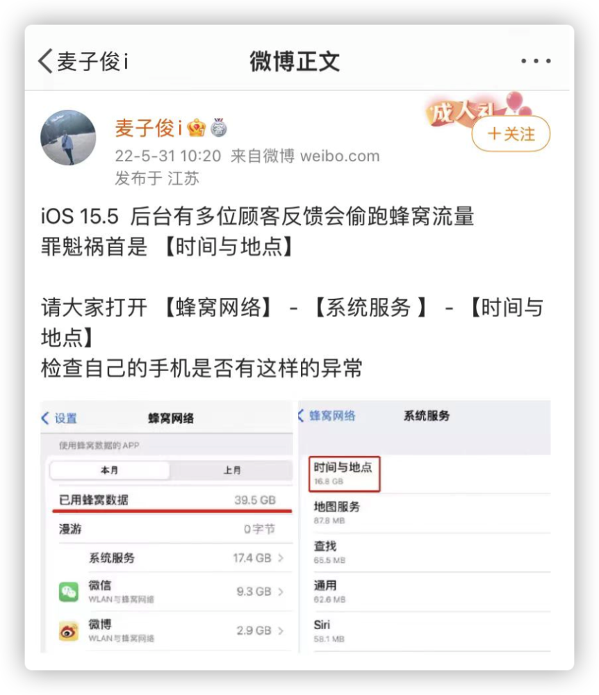 iOS 15.5 偷跑流量，大量用户中招