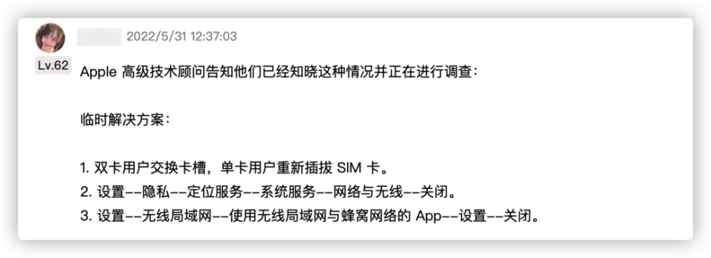 iOS 15.5 偷跑流量，大量用户中招