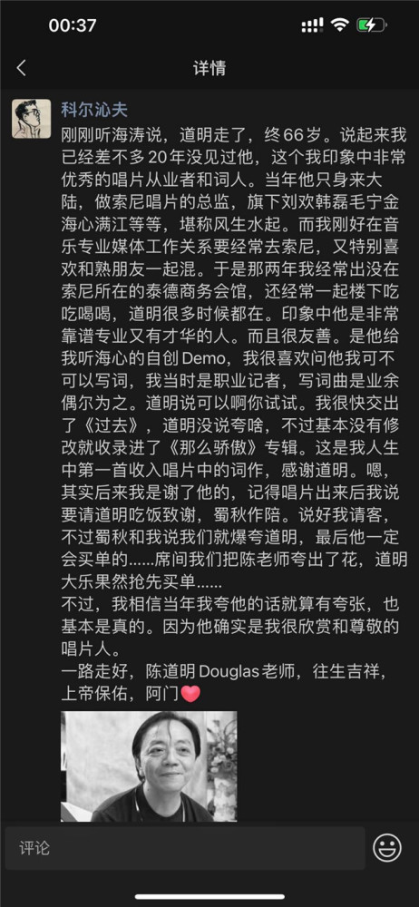 音乐人陈道明去世，曾作词《且行且珍惜》，张信哲发文哀悼