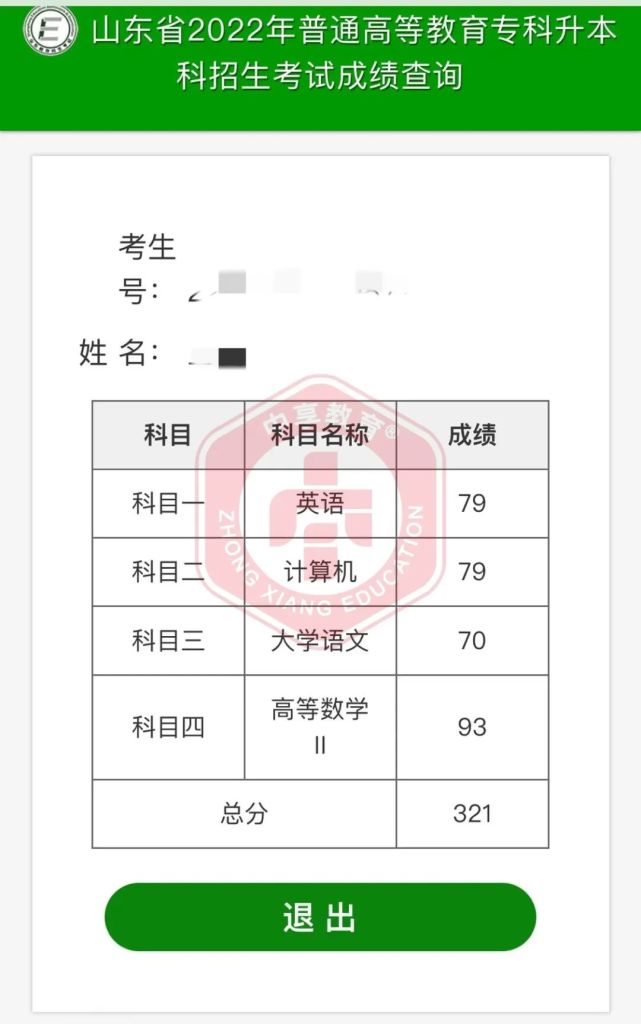 英语4级查询成绩_日本哪些大学不要英语成绩_2023大学生英语四级成绩查询