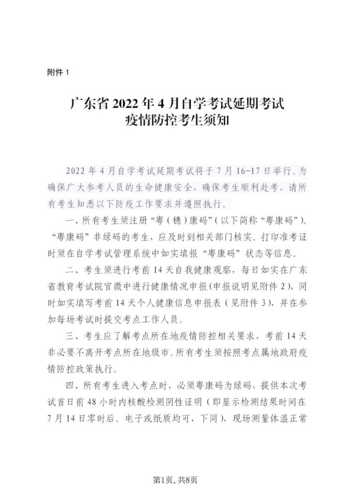 广东省22年4月自学考试延期考试报考须知 腾讯新闻