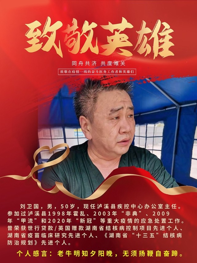 海报丨致敬"战"疫英雄