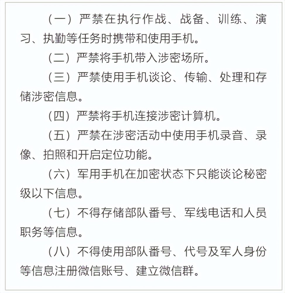手机泄密防不胜防我国军队选用这些措施有效防范泄露军机