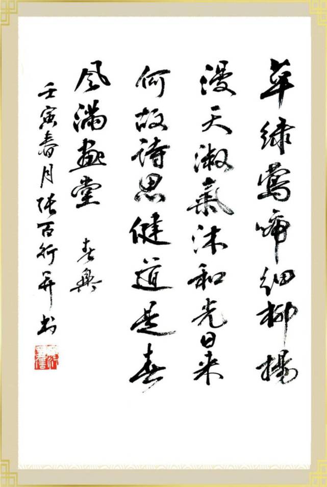 诗书合璧图文双佳张百行诗书咏春22首