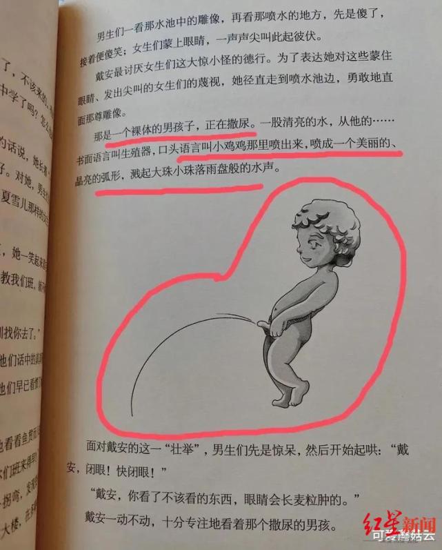 红星独家丨《非常男生》现"裸体男孩撒尿"图?杨红樱回应